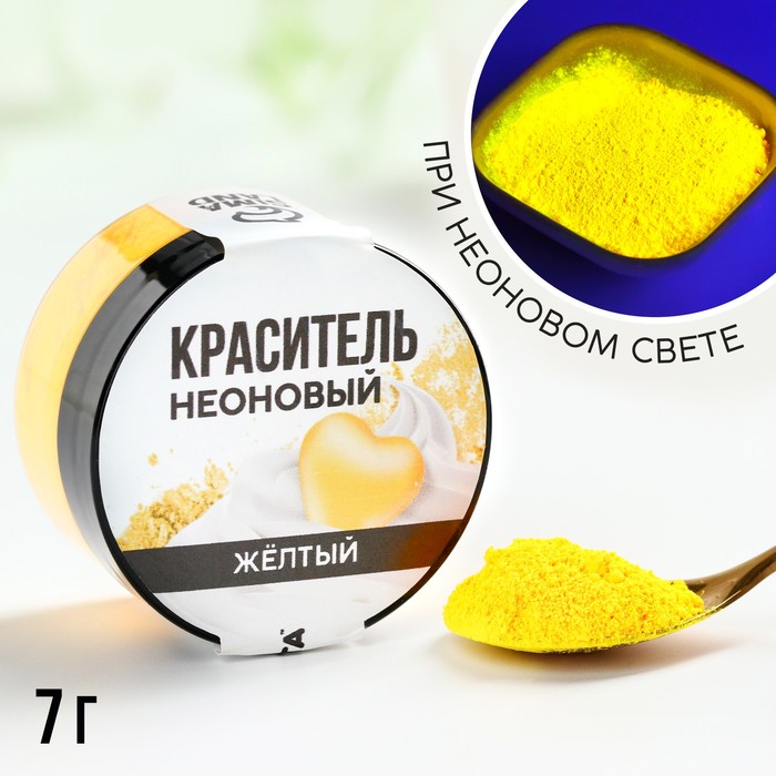 

Краситель неоновый KONFINETTA, желтый, 7 г.