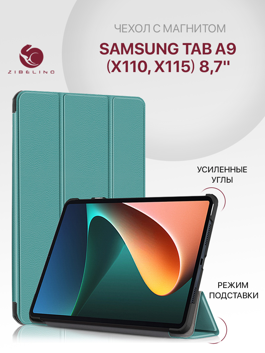 

Чехол для планшета Samsung Galaxy Tab A9 (8.7") (X110, X115) с магнитом, бирюзовый, ZT-SAM-X115