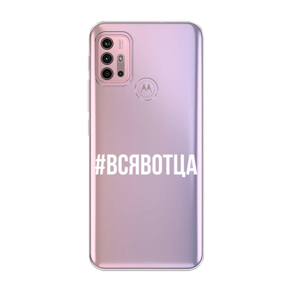 

Чехол Awog на Lenovo K13 Note/Motorola Moto G10/G20/G30 "Всявотца", Разноцветный, 242350-6