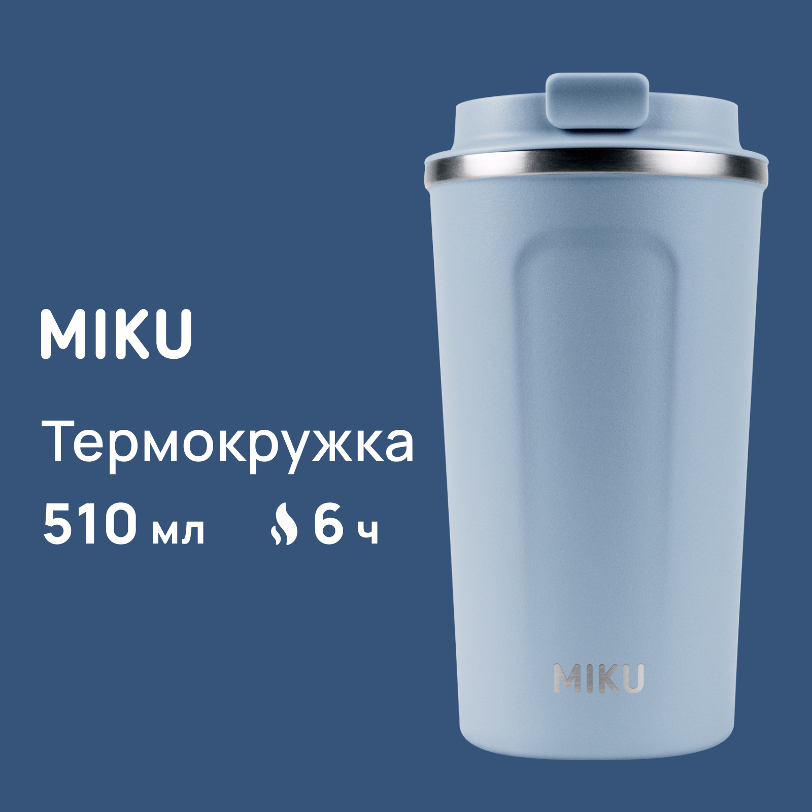 Термокружка MIKU 510 мл цвет голубой