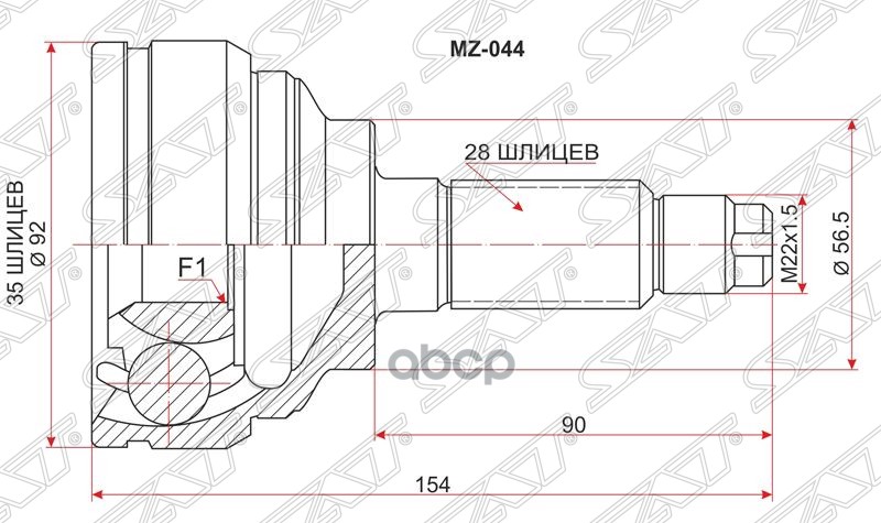 

Шрус Наружный Mazda Mpv 2.3 L3 Lw3 02- Sat арт. MZ-044