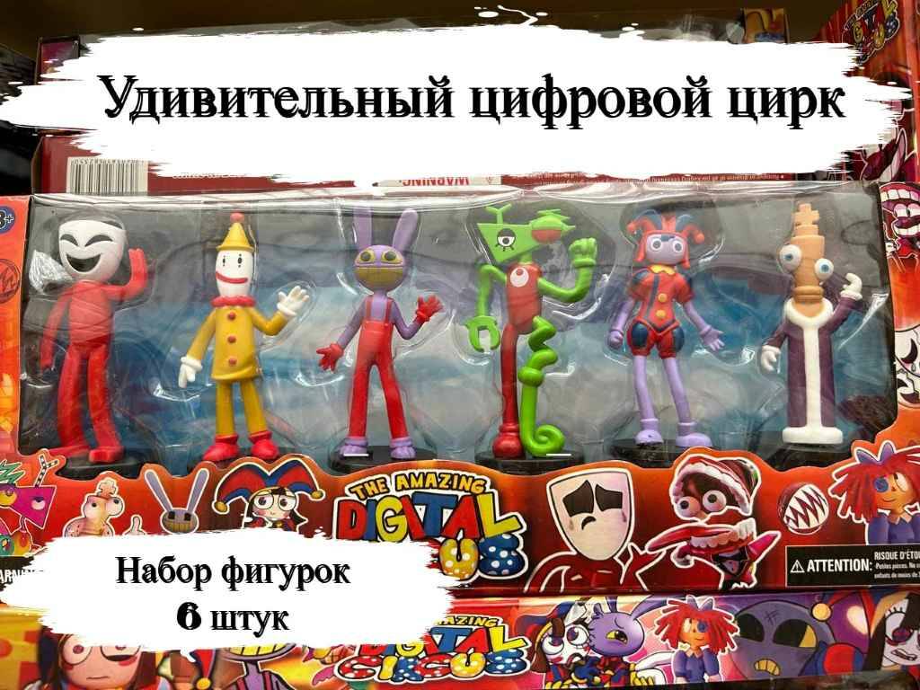 

Удивительный цифровой цирк набор фигурок с подставкой 6 персонажей