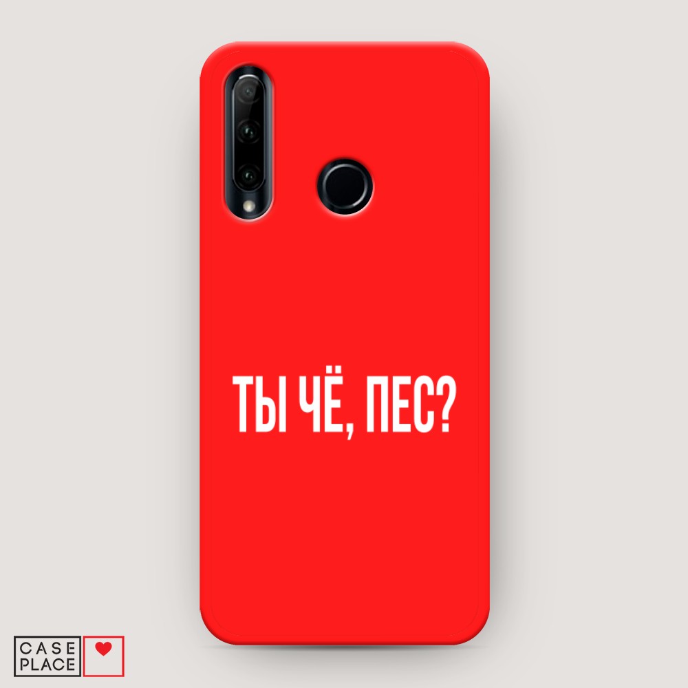 

Чехол Awog на Honor 20 Lite 2019 "Ты чё, пес", Разноцветный, 68953-1