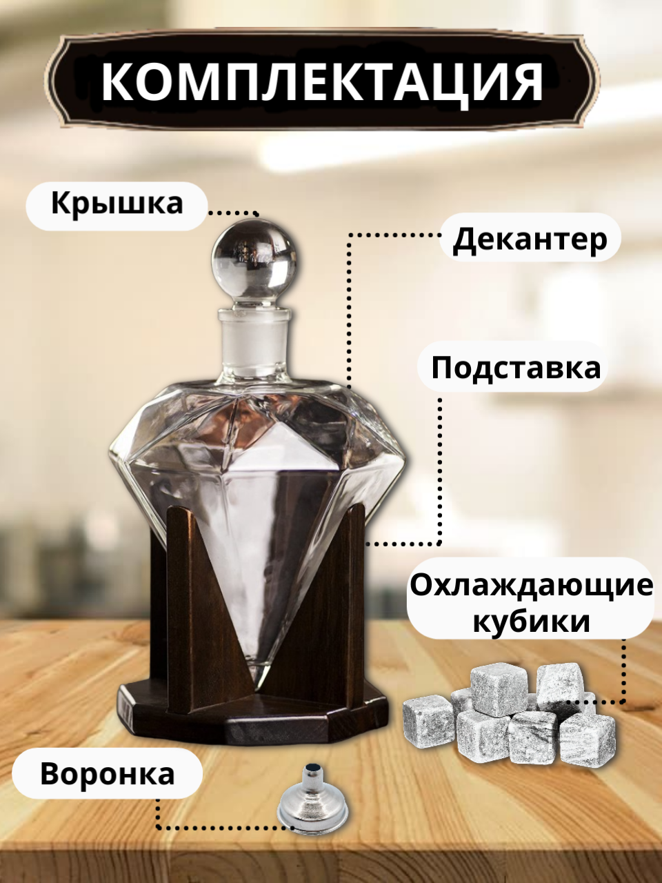 

Декантер VineHayam для виски с подставкой, Прозрачный, Кристалл