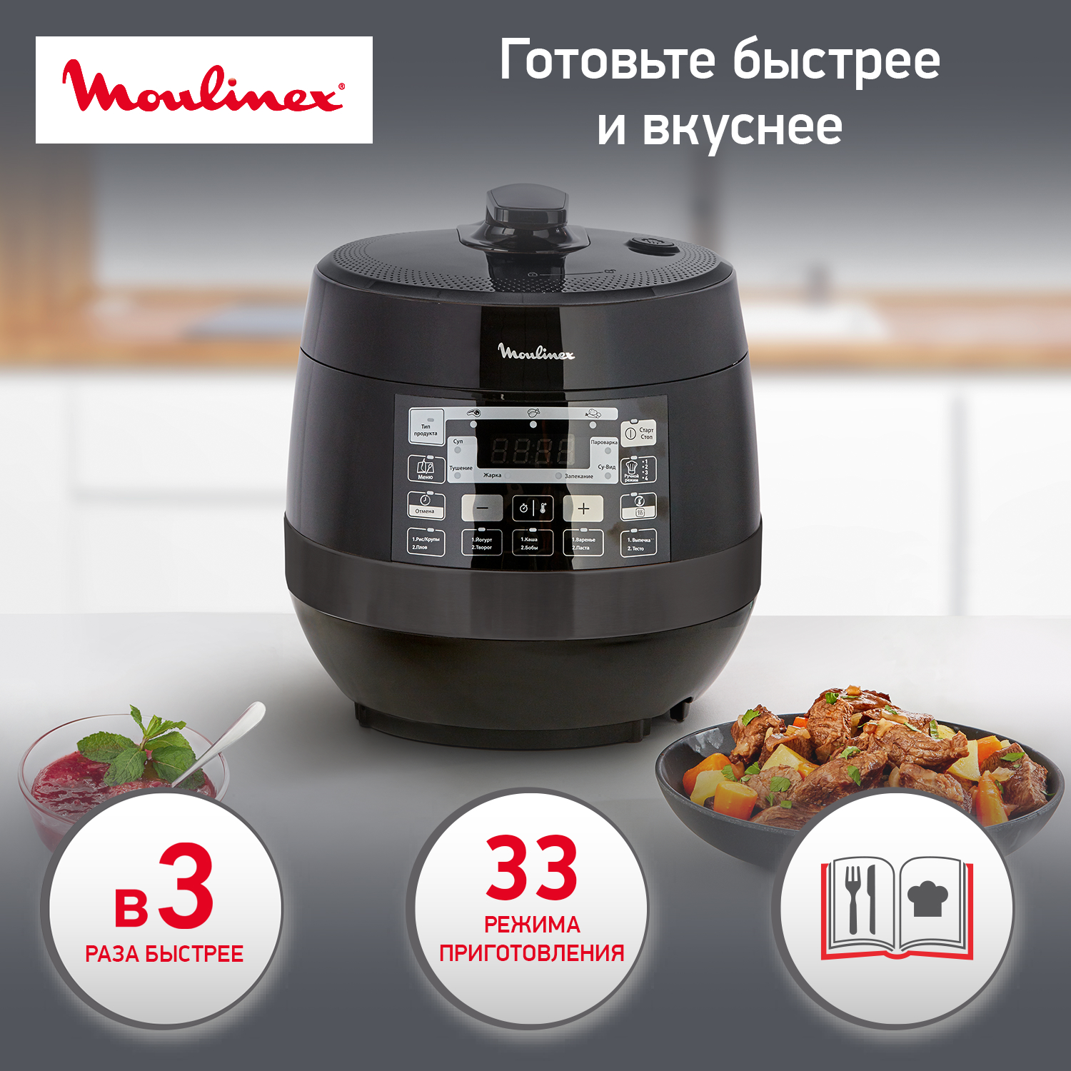 

Мультиварка-скороварка Moulinex Quickchef CE430832, черный, CE430832