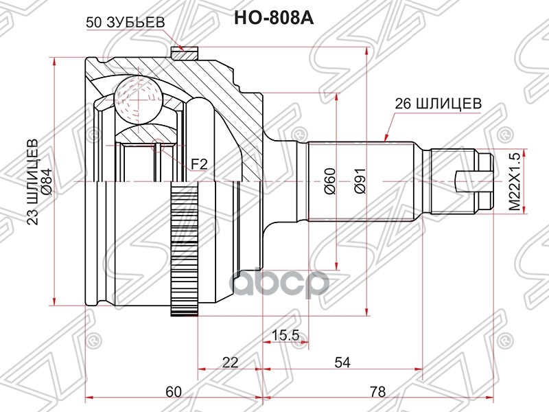 

Шрус Наружный Honda Civic Eu/Ep/Es 01-06 Sat арт. HO-808A