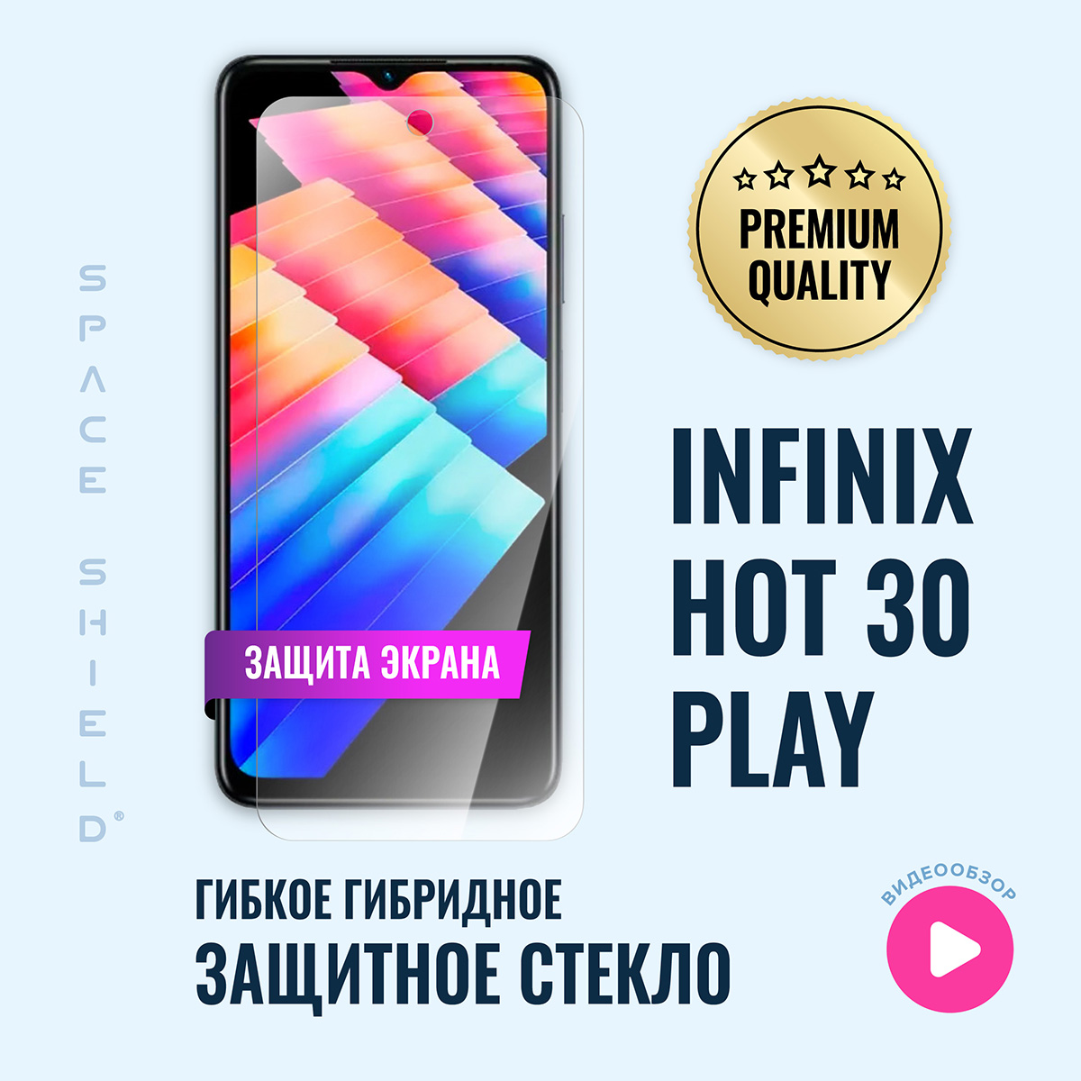 

Защитное стекло на экран Infinix Hot 30 Play, Infinix Hot 30 Play
