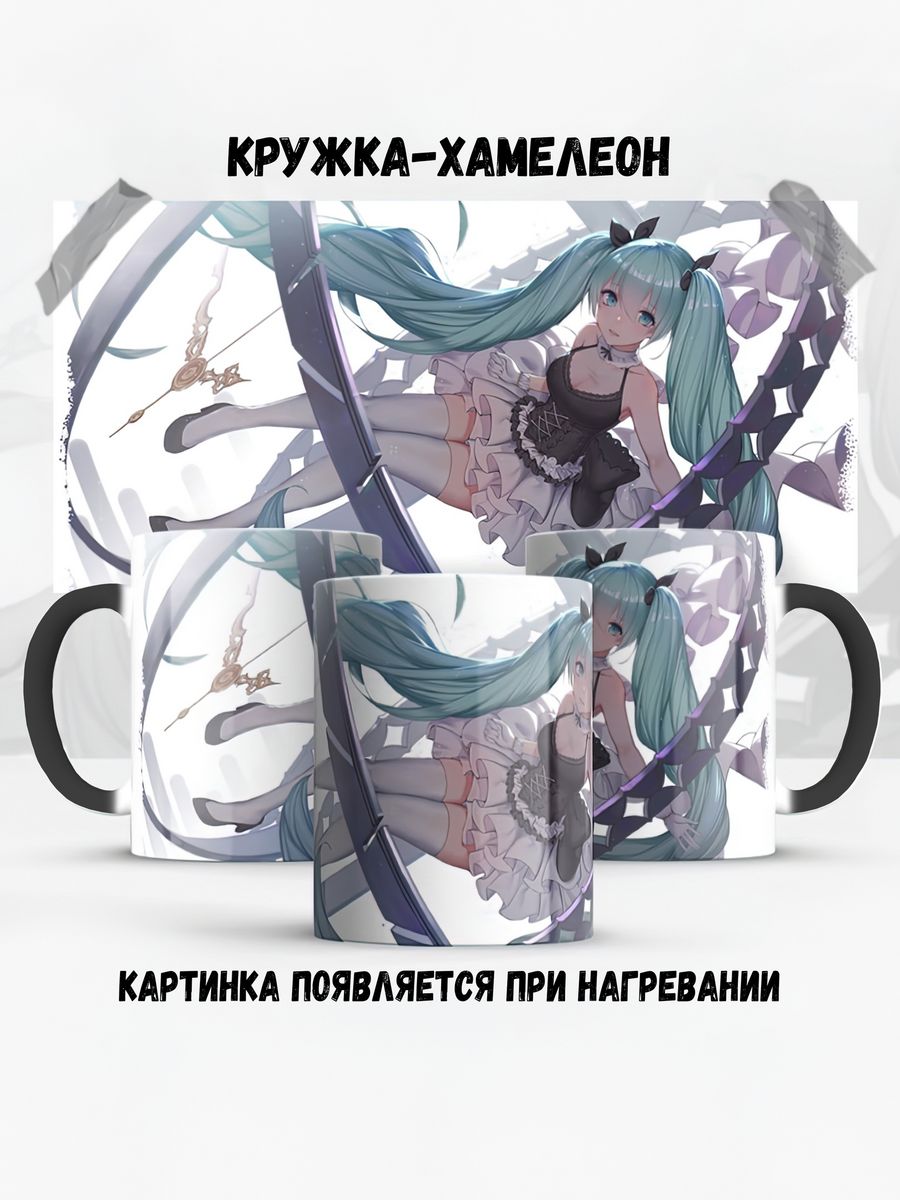 Кружка - хамелеон Hatsune Miku