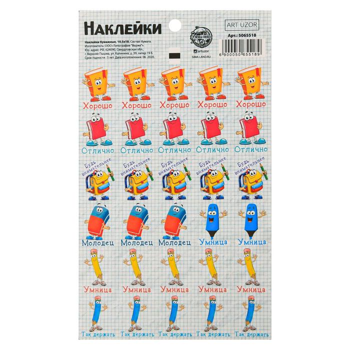 

Бумажные наклейки оценки Веселые предметы, 10,5 x 18 см