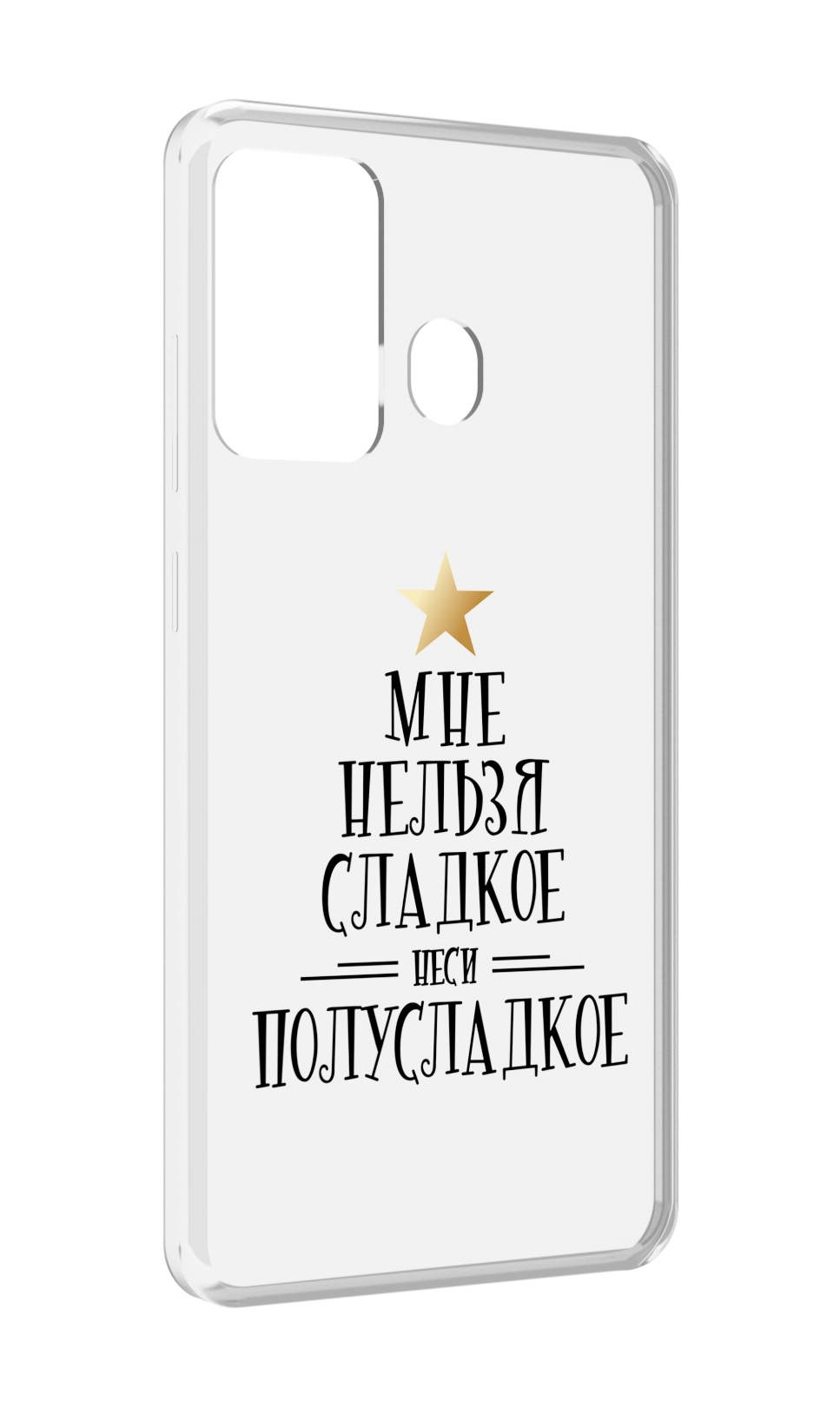 

Чехол MyPads мне-нельзя-сладкое для ITEL A27 / ITEL P17, Прозрачный, Tocco
