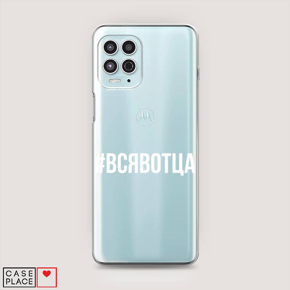 

Чехол Awog на Motorola Moto G100 "Всявотца", Разноцветный, 241650-6