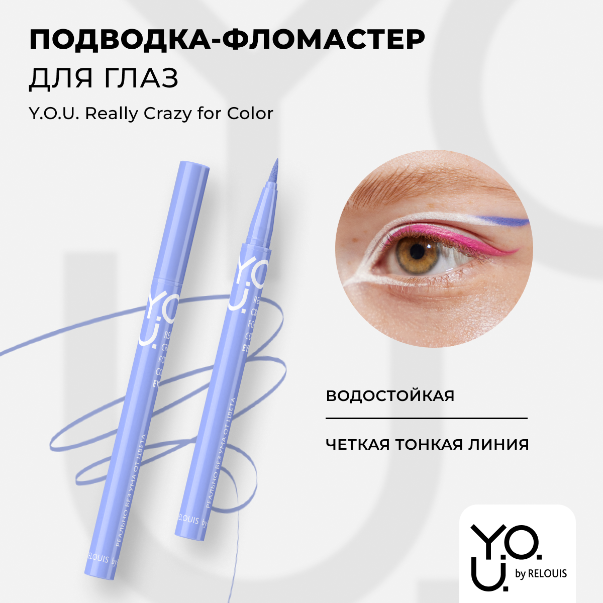 Подводка RELOUIS фломастер для глазReally Crazy for Color 3 Purple 6 мл Relouis фиолетовый