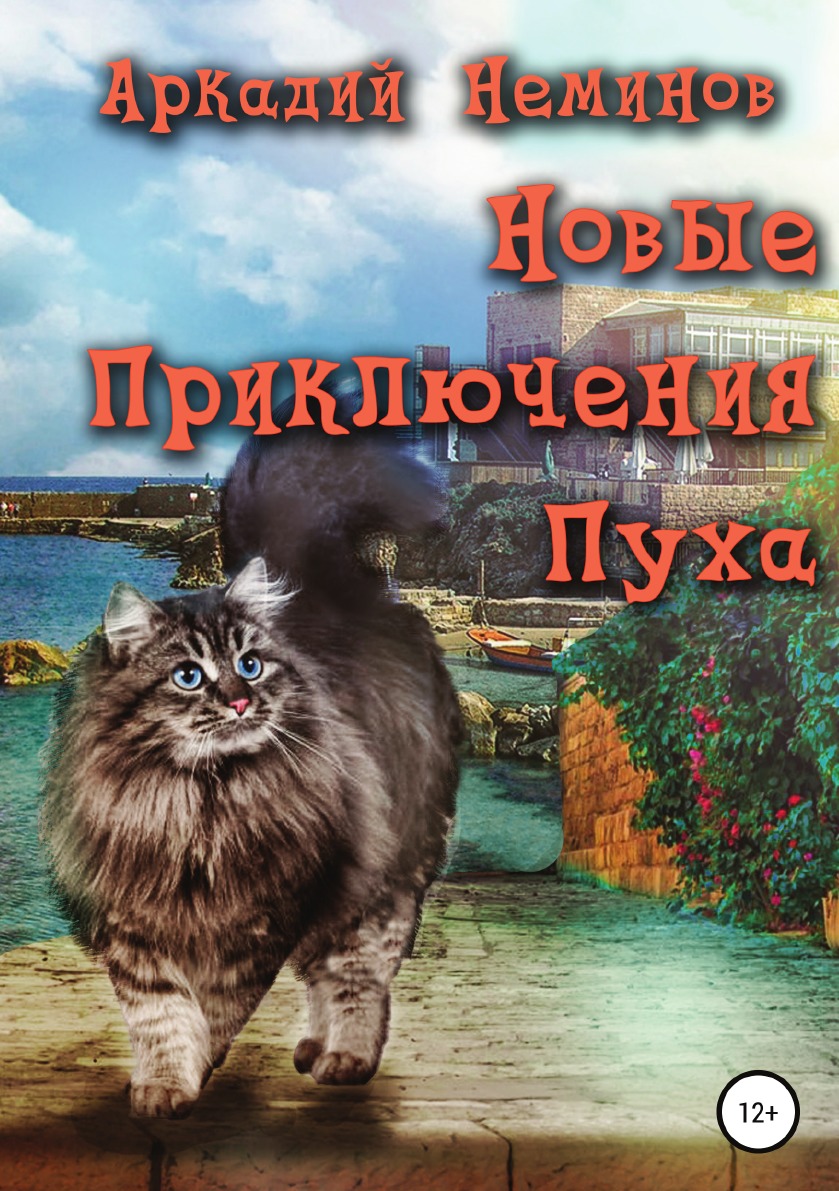 

Новые приключения Пуха
