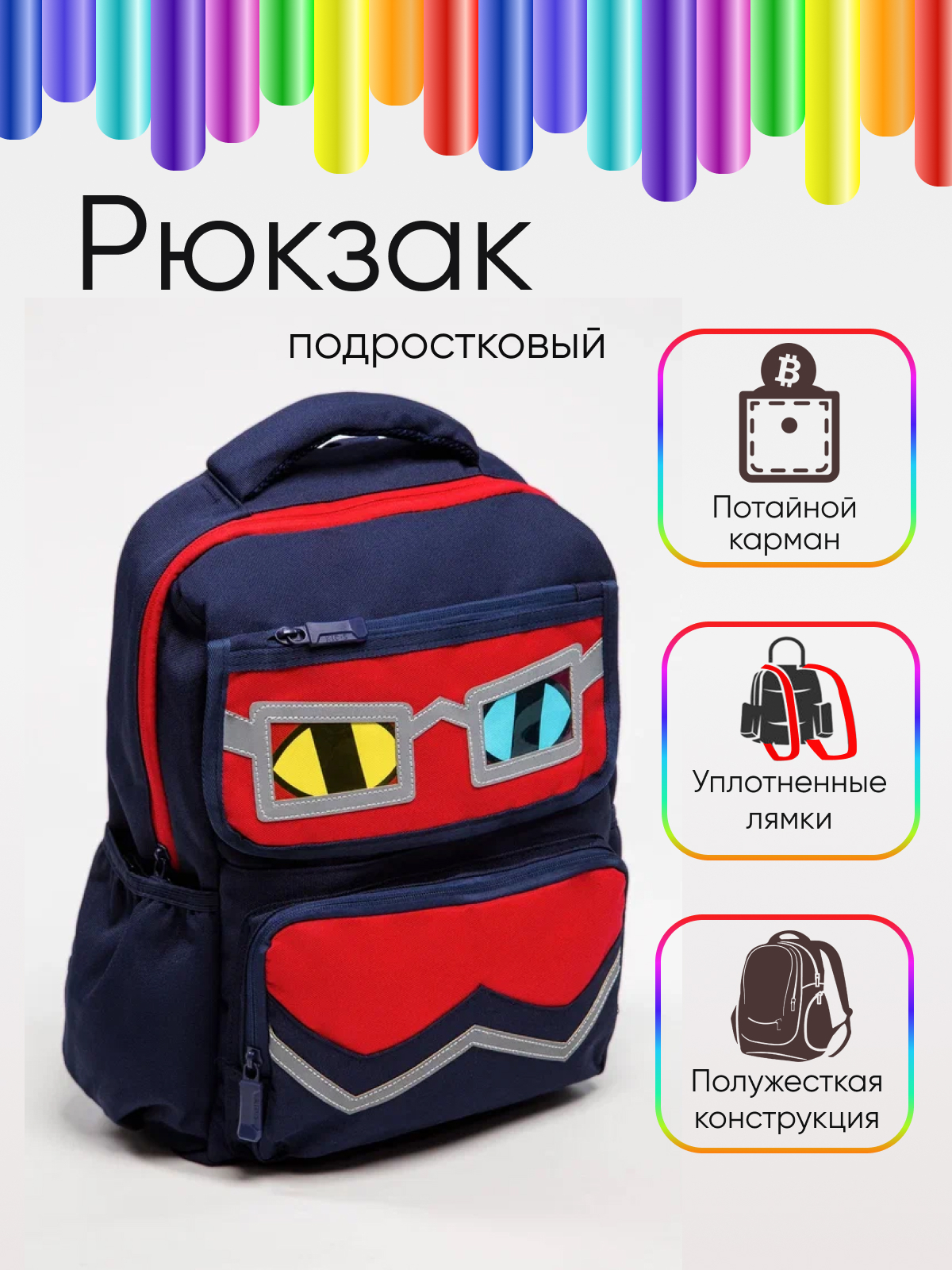 Рюкзак подростковый 40x30x14,5см, 1 отд., 4 карм., аппликации в форме лица, ножки, ПЭ, син