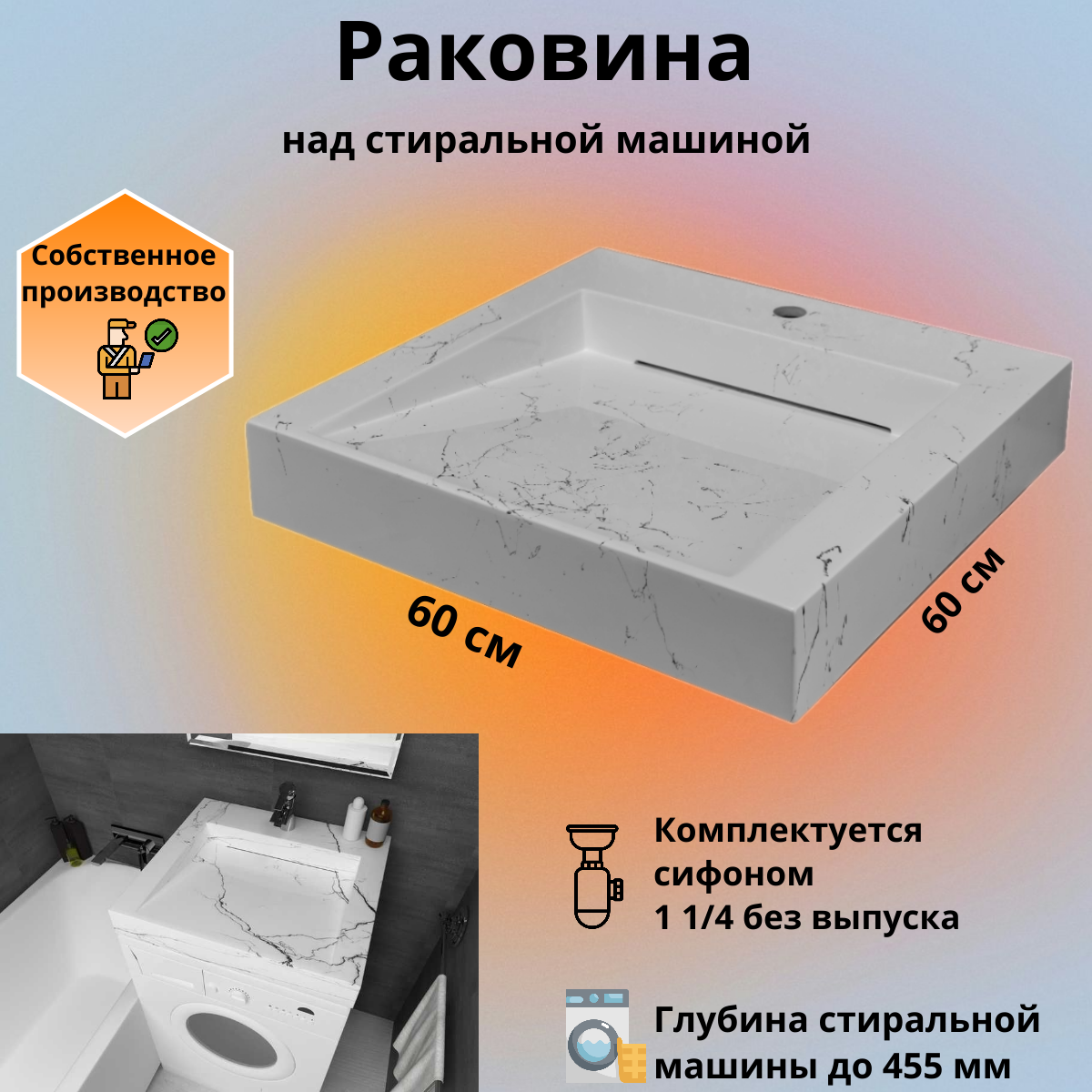 Раковина над стиральной машиной RealMarko Блюз 60 белый мрамор