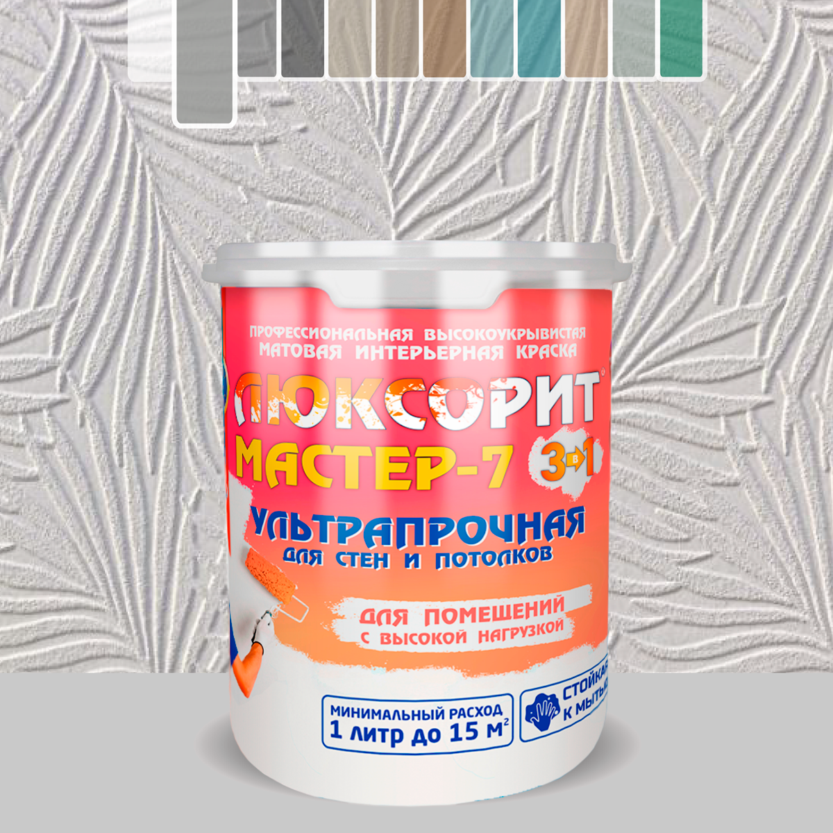 Краска для стен и потолков Люксорит МАСТЕР-7, 2.5 кг.