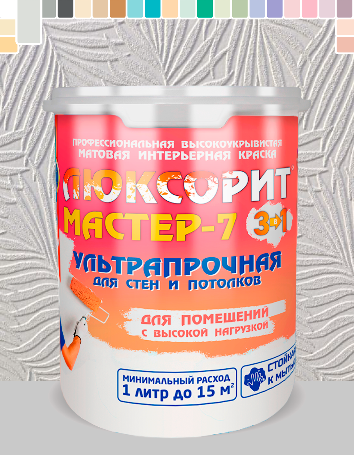 

Краска для стен и потолков Люксорит МАСТЕР-7, 2.5 кг., Серый, Люксорит Мастер-7