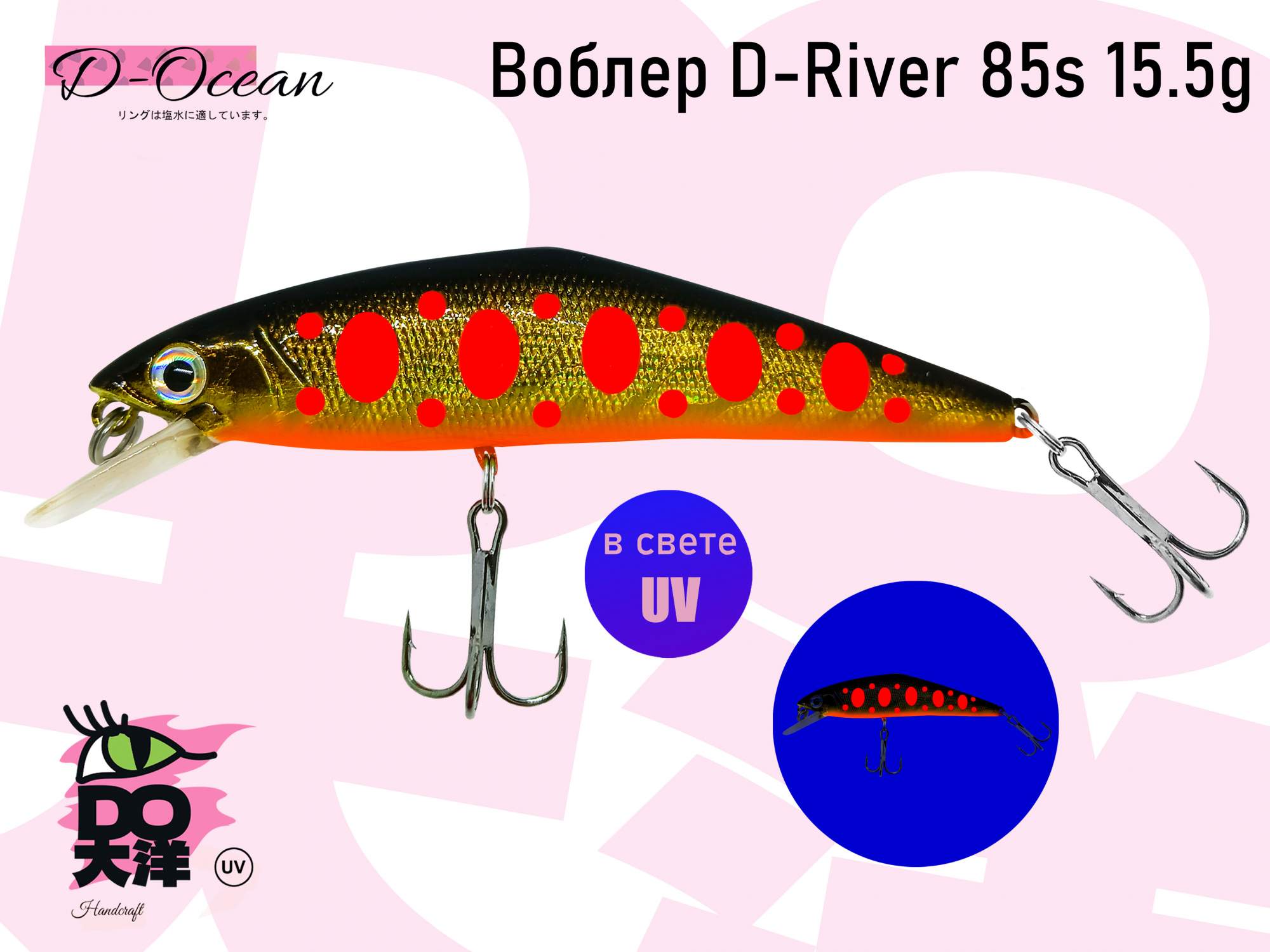 Воблер D-River 85s color 67 15,5 гр 1 шт