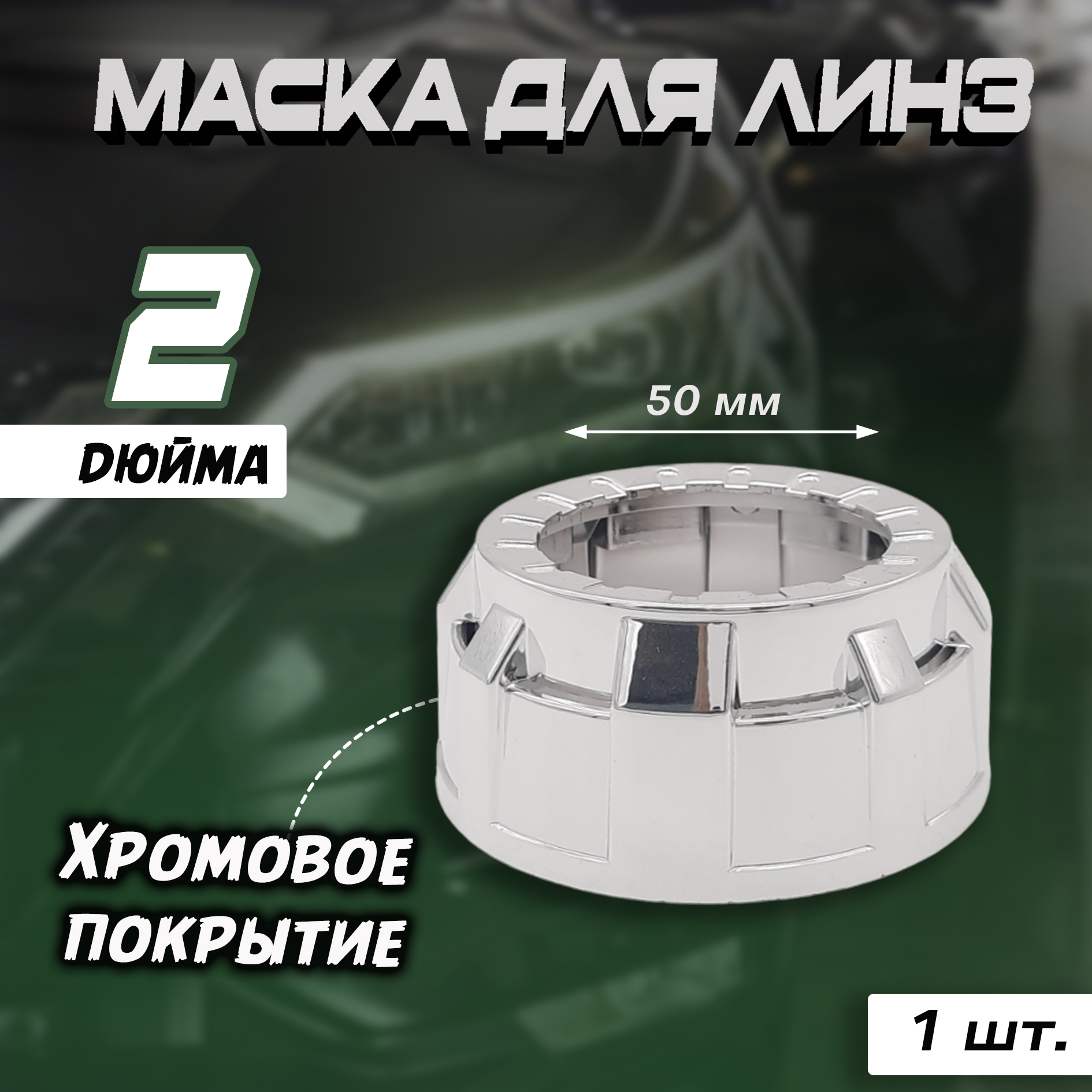 Маска для линз Bunker H1 2