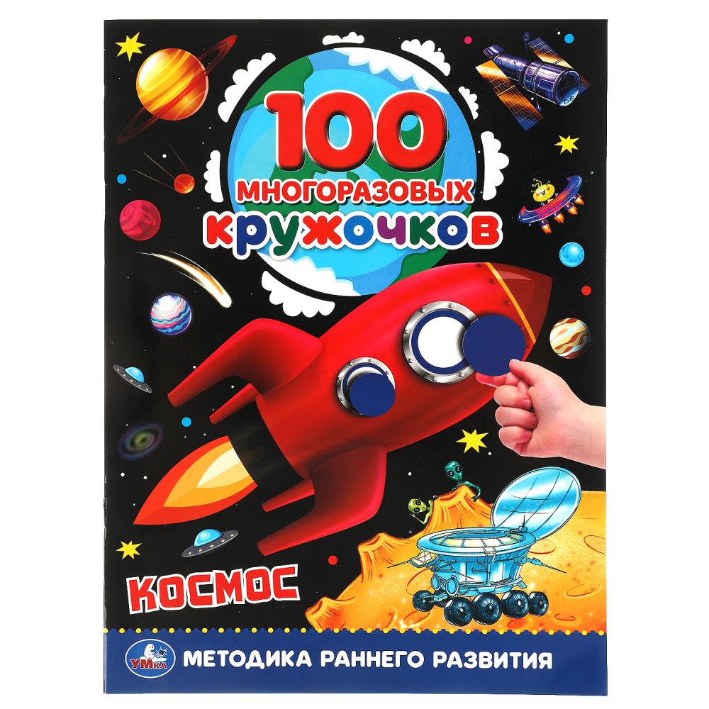 фото Книга космос умка