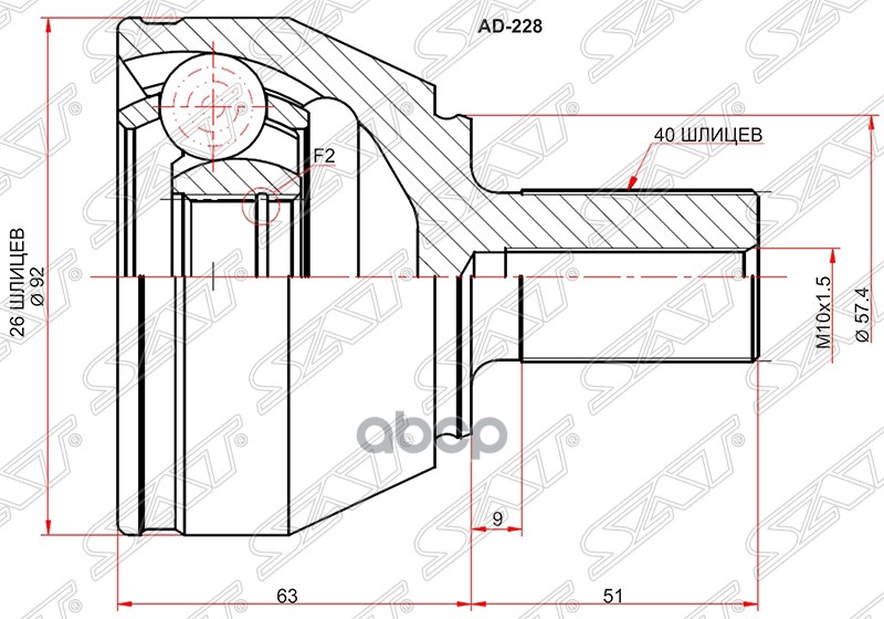 

Шрус Наружный Ford Mondeo 07-14/S-Max/Galaxy 06- Sat арт. AD-228