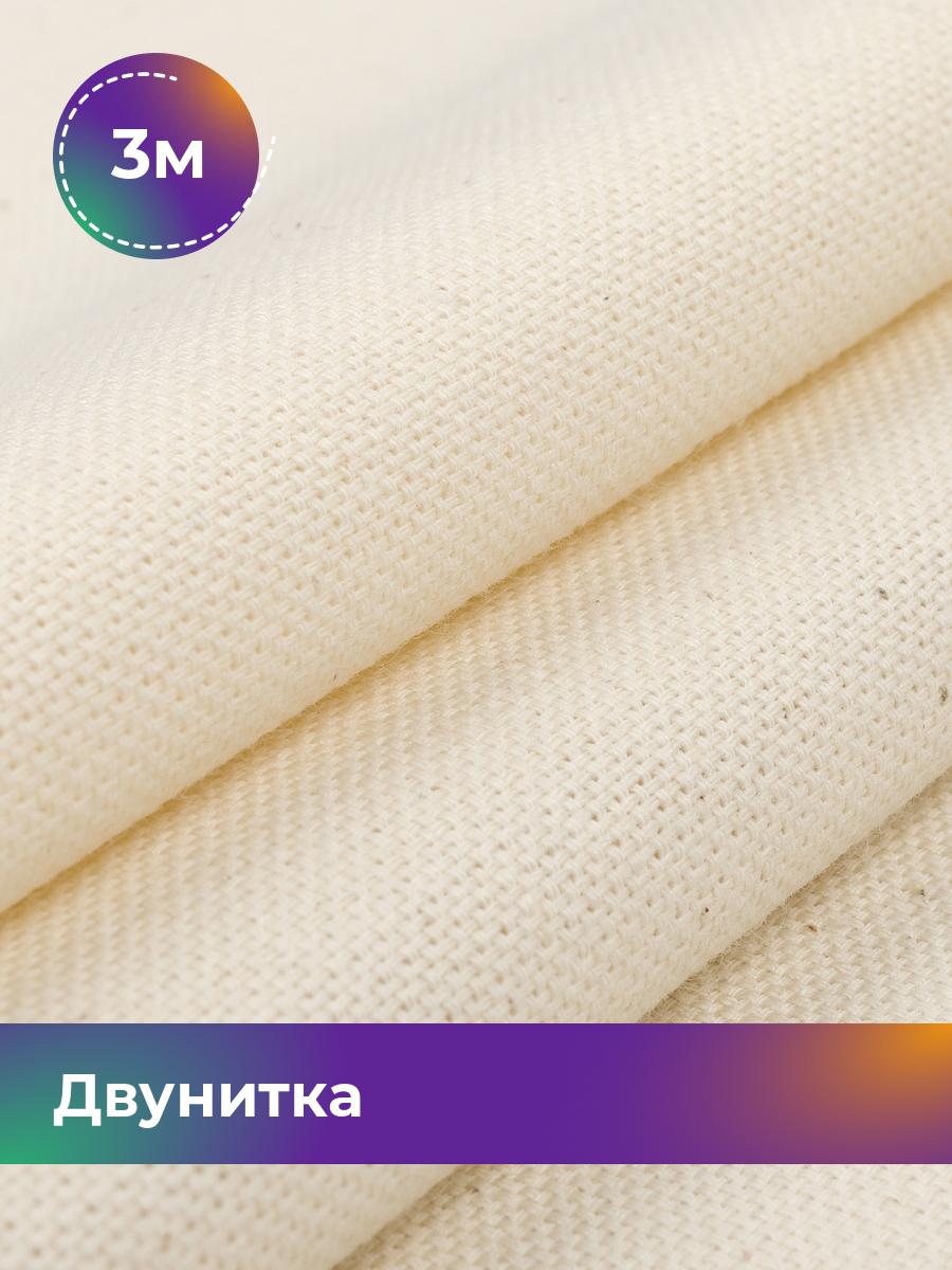

Ткань Двунитка Pollysoft, аппретированная, отрез 300x90 см, белый, 17439248