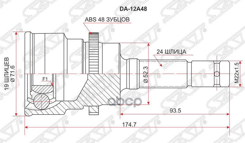 Шрус Наружный Daihatsu Terios/Toyota Cami 99- Abs Sat арт. DA-12A48