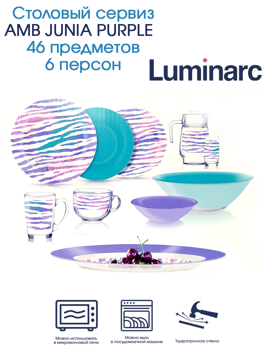 Столовый сервиз AMB JUNIA PURPLE 46 предметов 6 персон