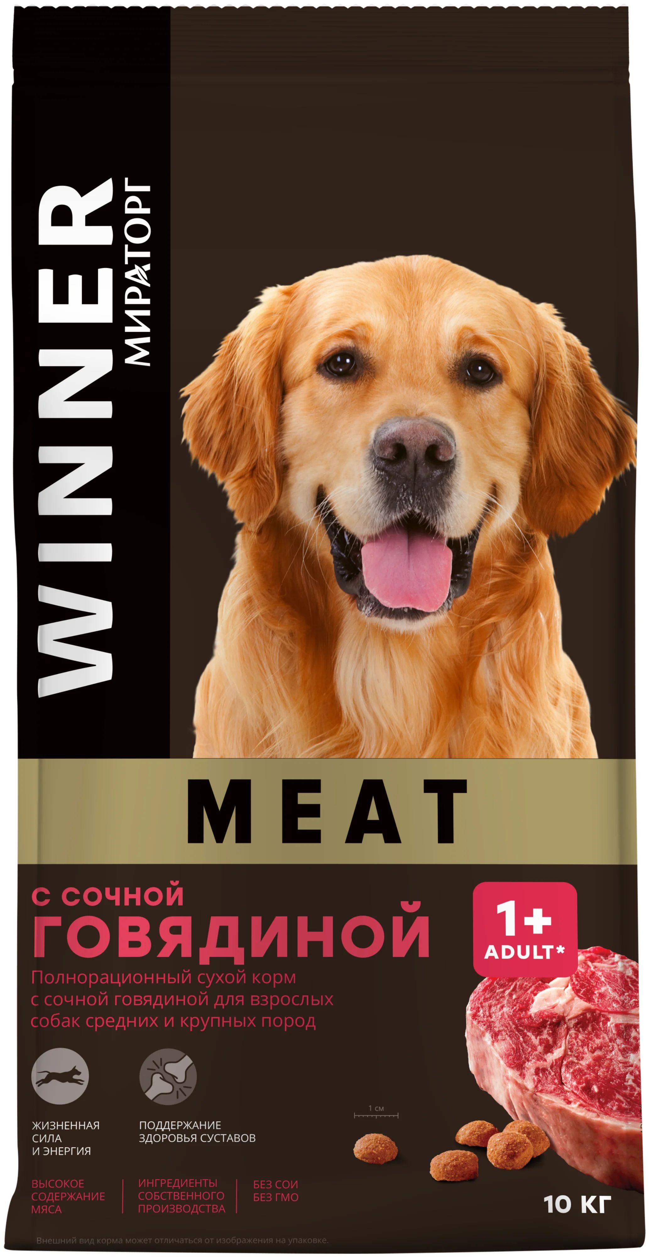 Сухой корм для собак Winner Meat с сочной говядиной, 2 шт по 10 кг