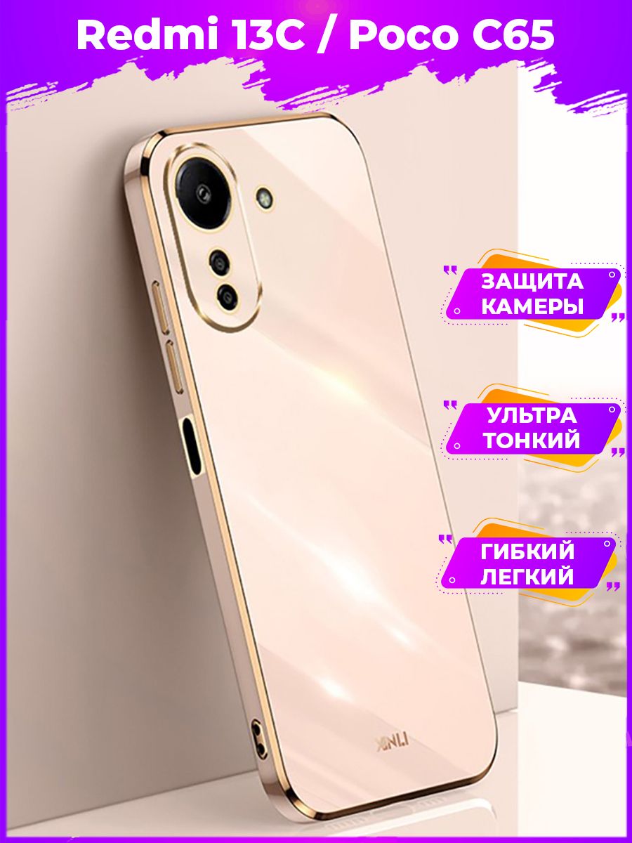 

Чехол для смартфона Xiaomi Redmi 13C Розовый