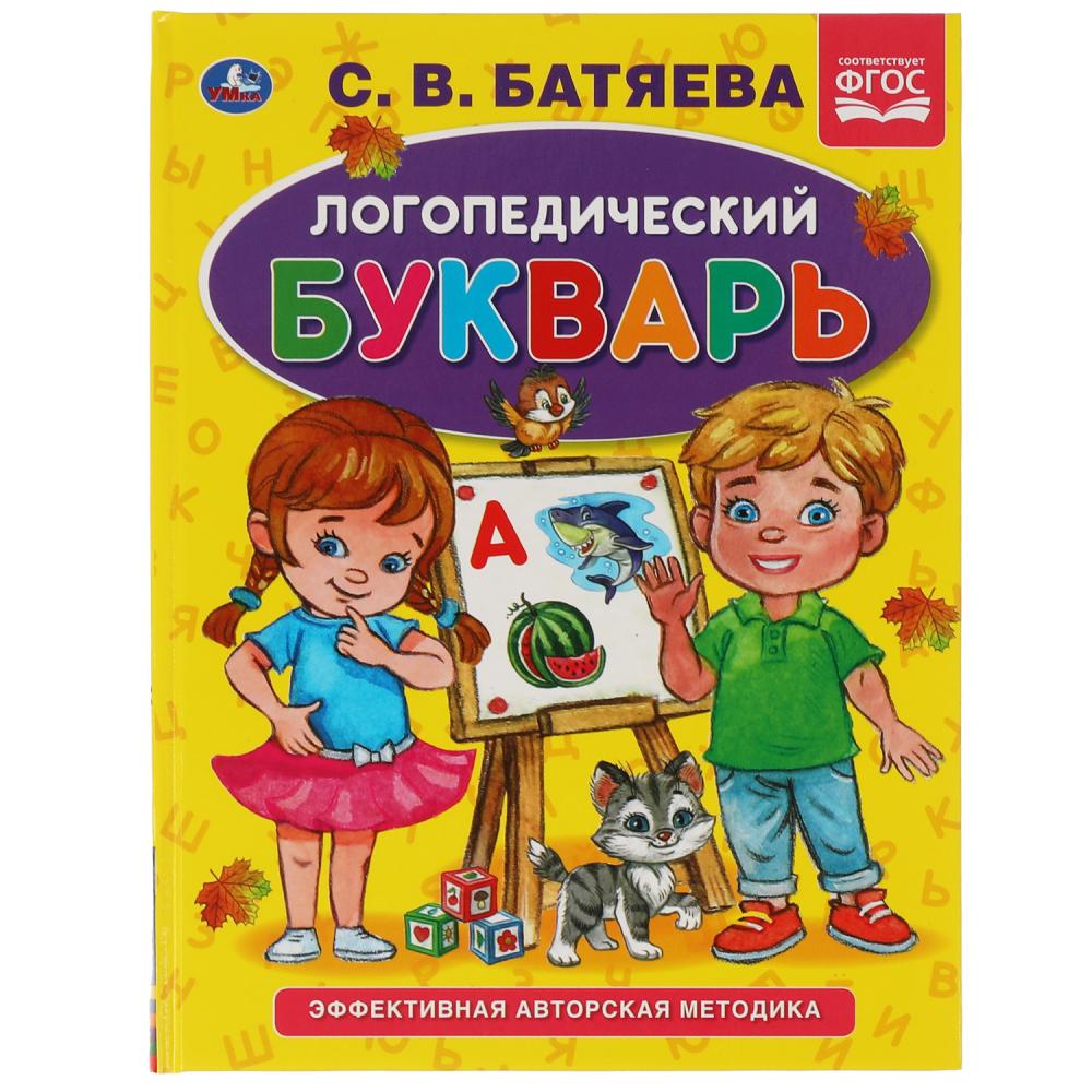 фото Книга логопедический букварь умка