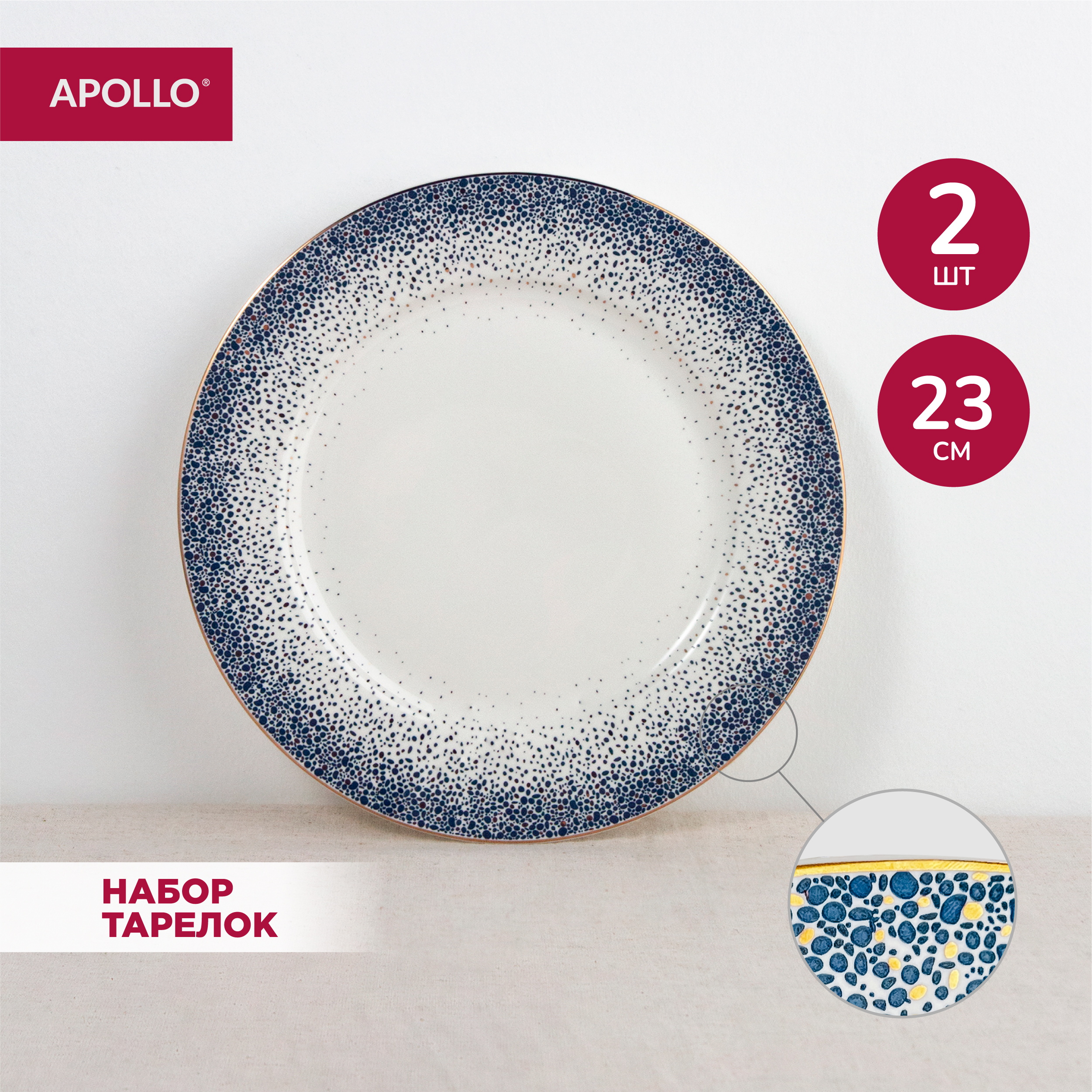 

Набор обеденных тарелок APOLLO Flamante фарфор 23 см 2 шт