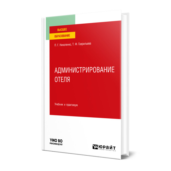 

Администрирование отеля