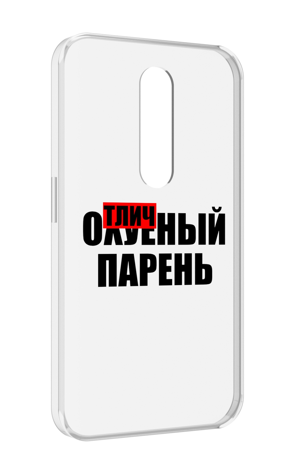 

Чехол MyPads Отличный-парень для Motorola Moto X Force (XT1585 / XT1581), Прозрачный, Tocco