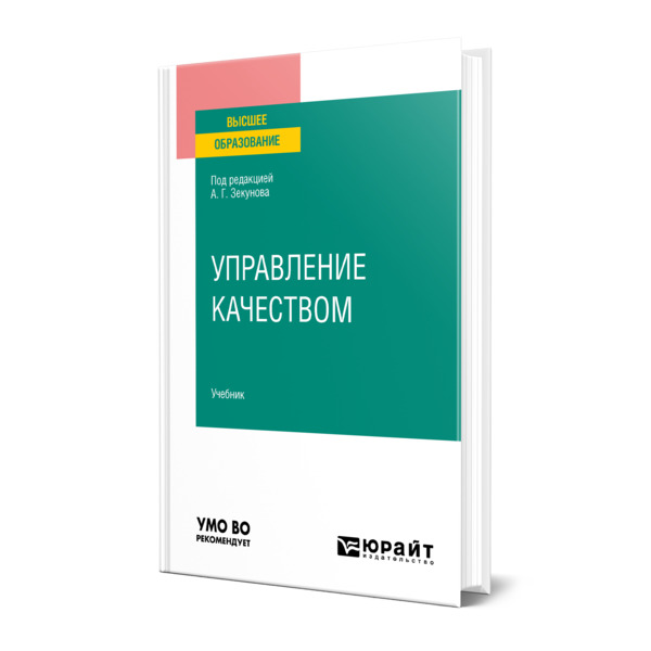 

Книга Управление качеством
