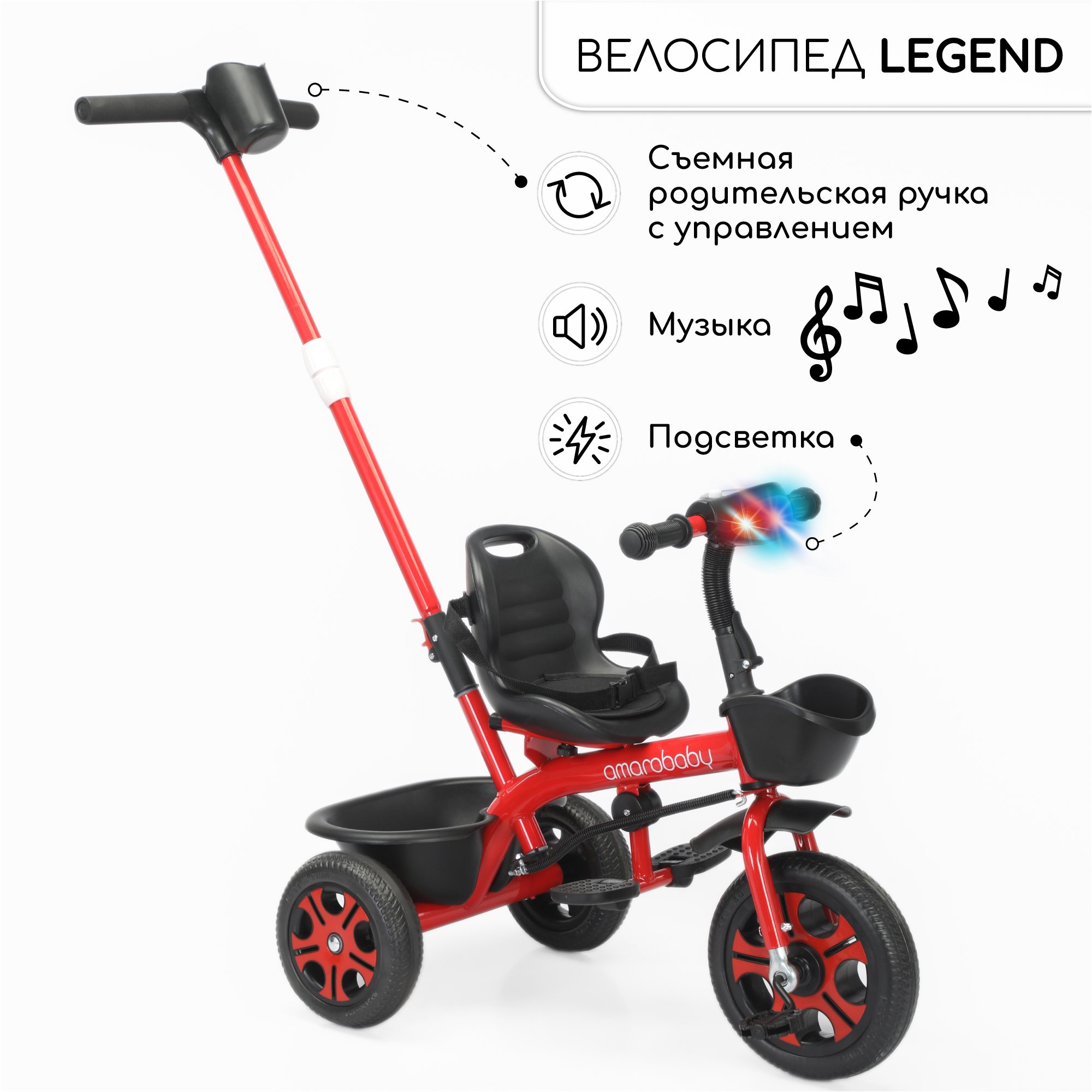 Велосипед детский трехколесный с ручкой Amarobaby Legend красный