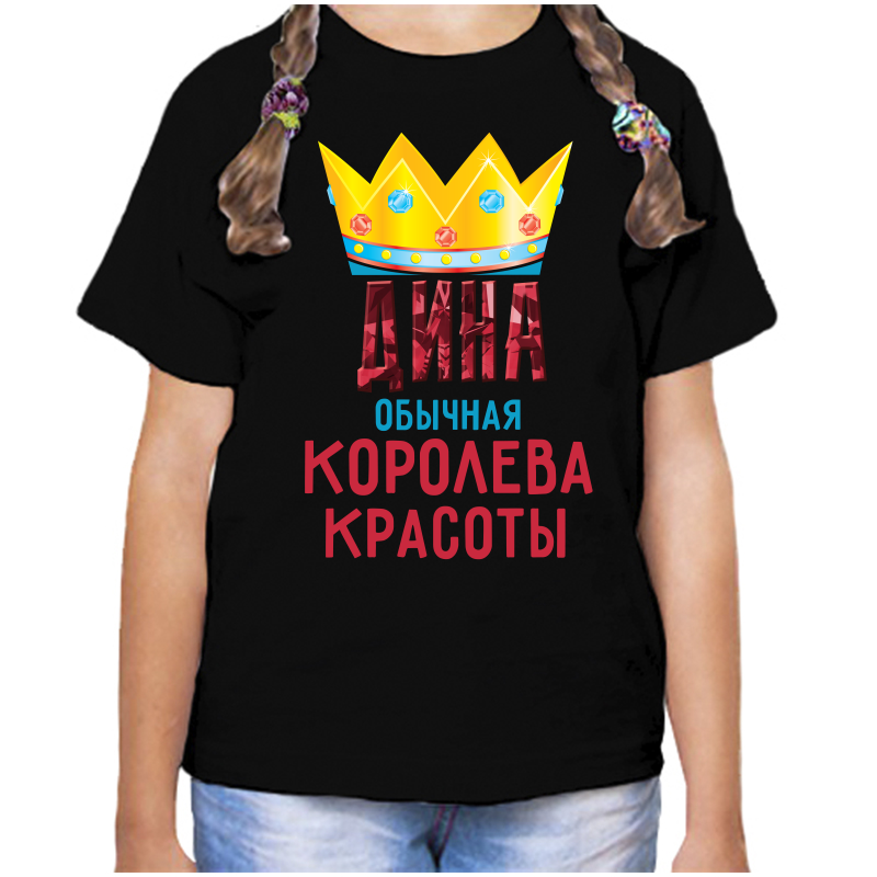 

Футболка девочке черная 32 р-р дина обычная королева, Черный, fdd_dina_obychnaya_koroleva