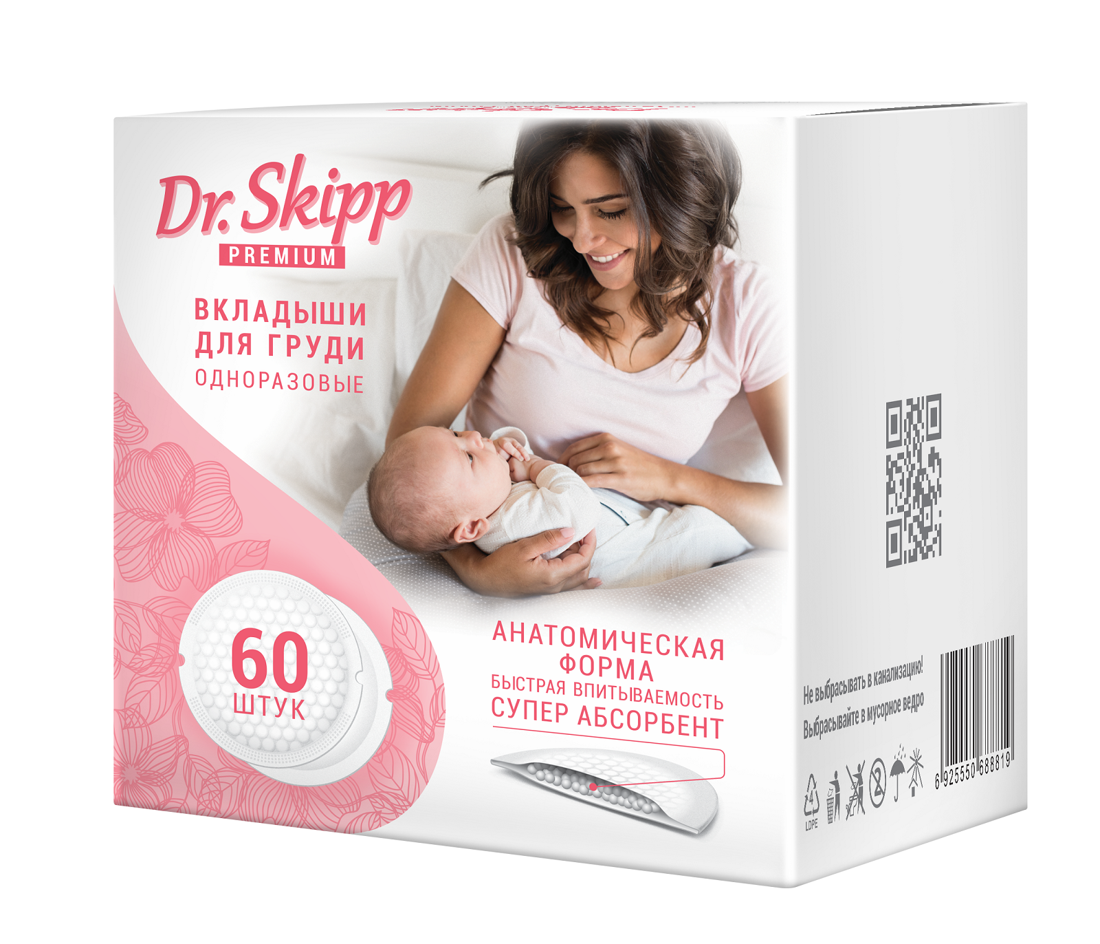 Вкладыши для груди одноразовые Dr.SKIPP Premium, 60 шт., 8090