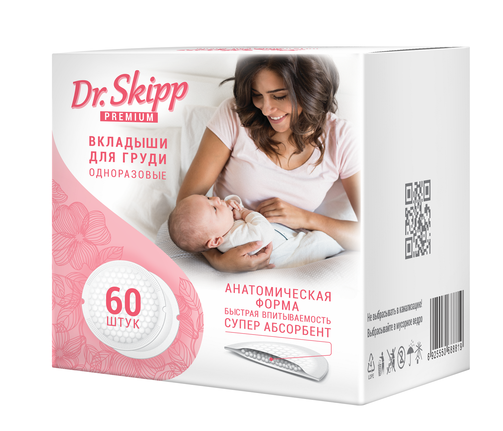 

Вкладыши для груди одноразовые Dr.SKIPP Premium, 60 шт., 8090