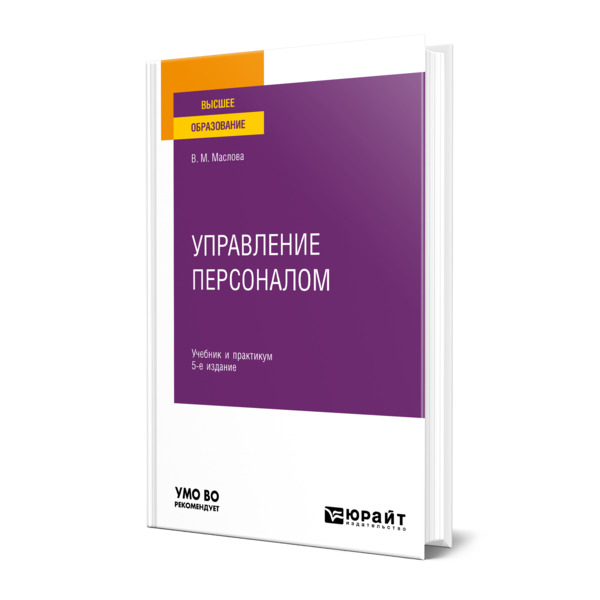 

Управление персоналом