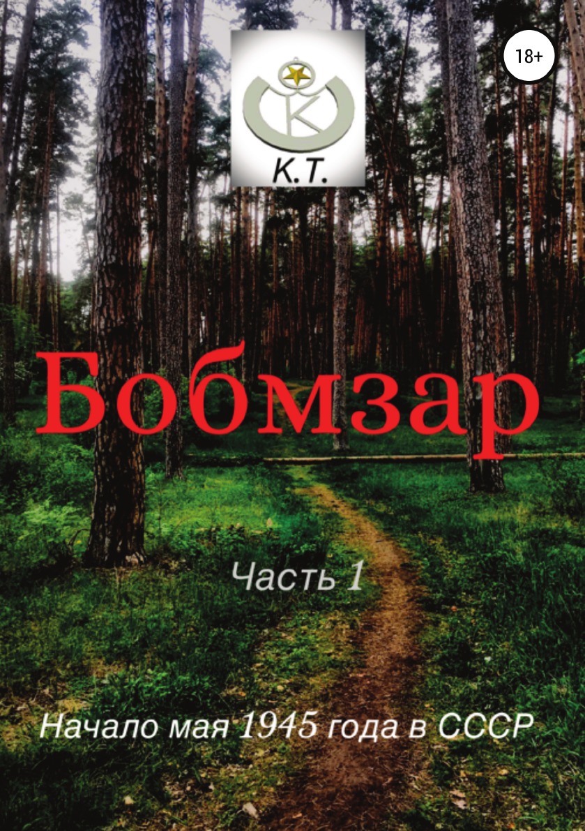 

БОБМЗАР