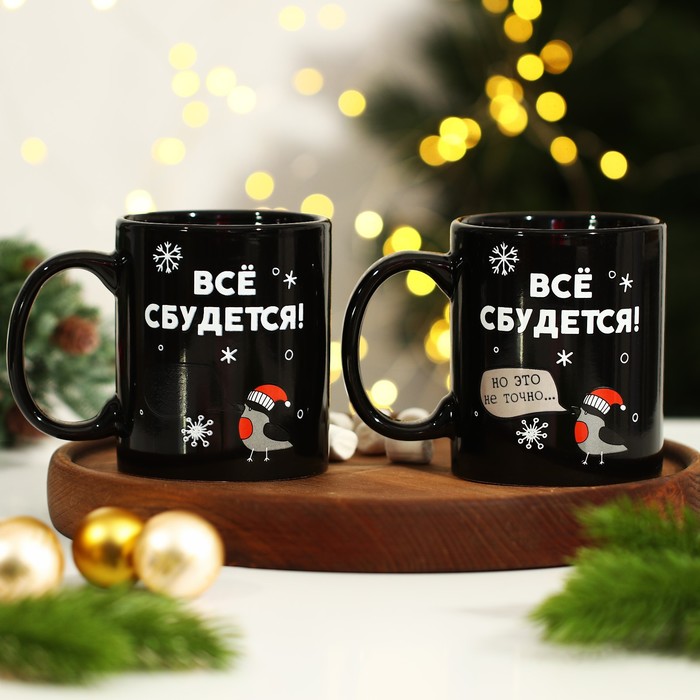 

Кружка-хамелеон «Все сбудется», 350 мл