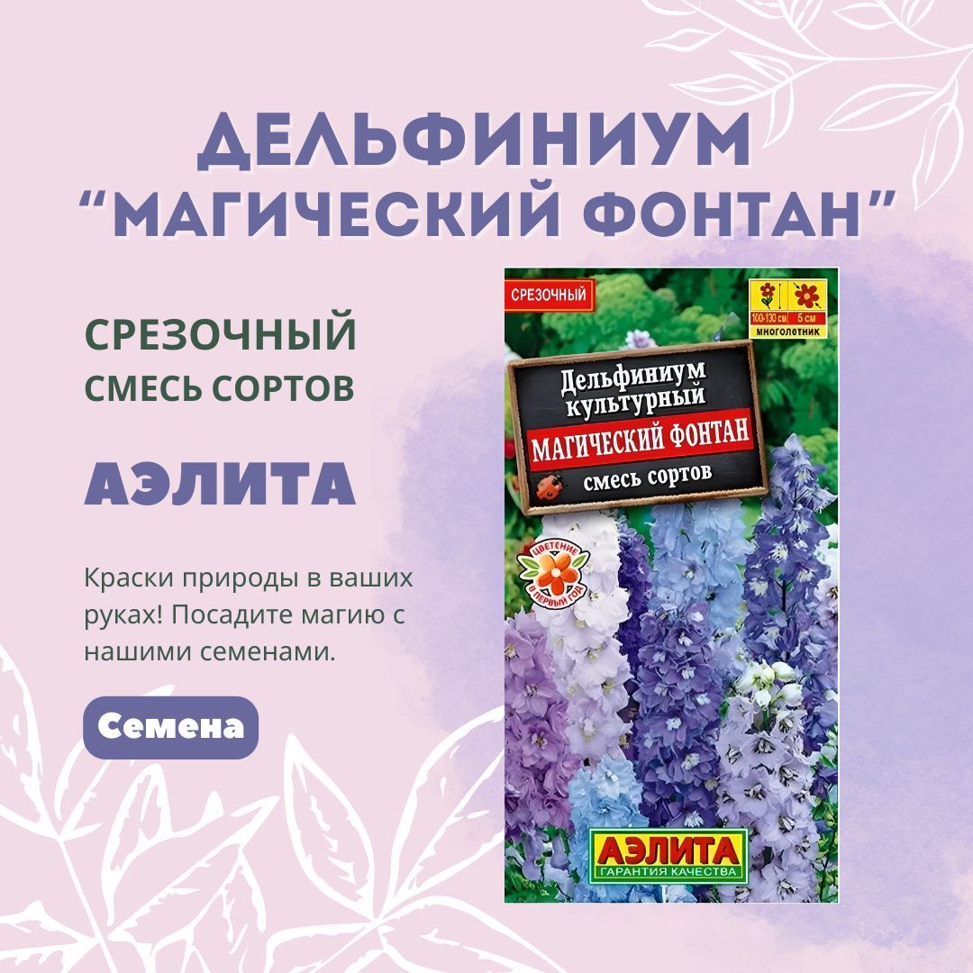 

Семена "Аэлита" Дельфиниум Магический фонтан смесь сортов, Бархатцы_1_бордовый_желтый_Магический фонтан