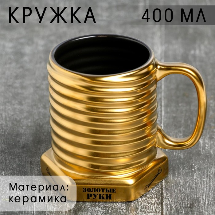 

Кружка-болт "Золотые руки", 400 мл
