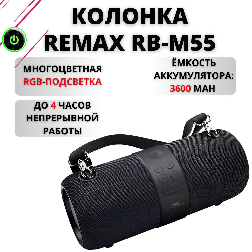 

Портативная колонка Remax RB-M55 Black, Черный, RB-M55