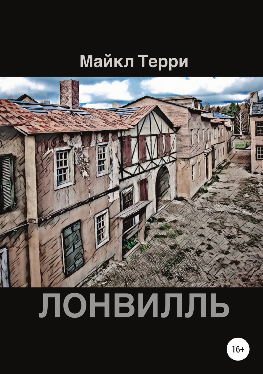 

Лонвилль