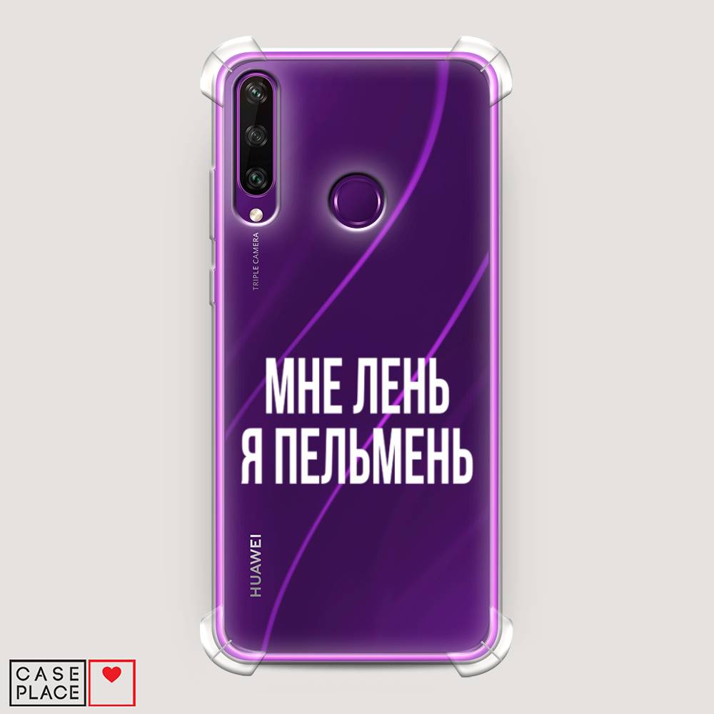 

Чехол Awog на Huawei Y6p "Я пельмень", Белый;прозрачный, 6103251-1