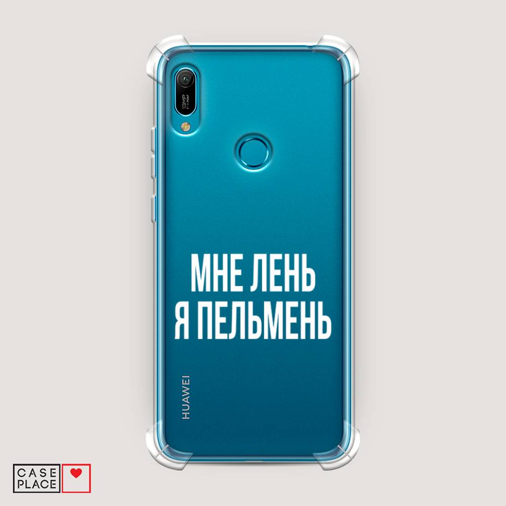 

Чехол Awog на Huawei Y6 2019 "Я пельмень", Белый;прозрачный, 68651-1