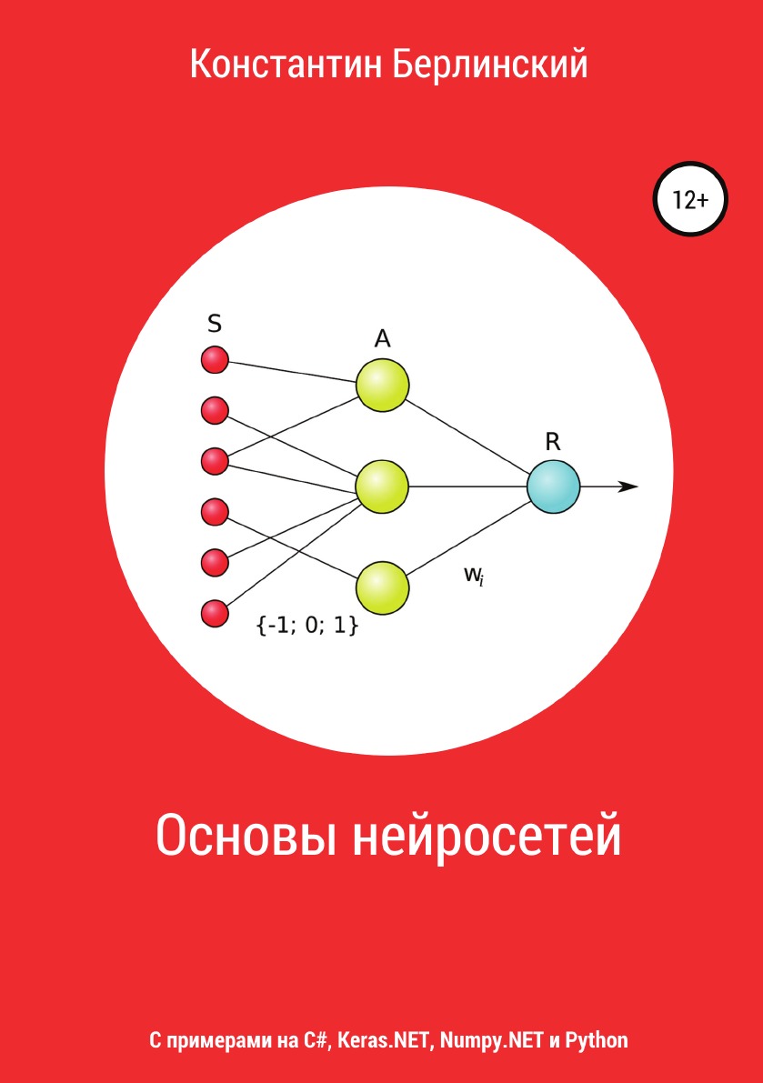 

Основы нейросетей