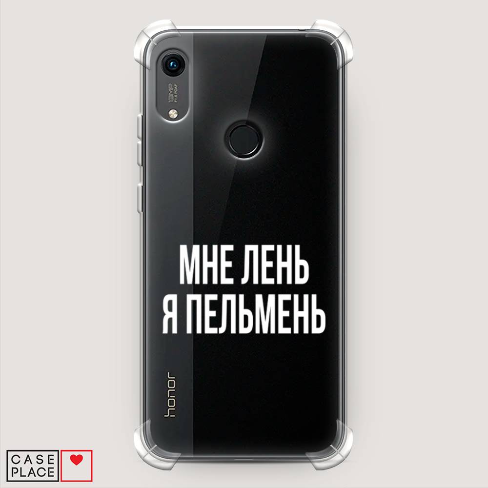 

Чехол Awog на Honor 8A (8A Pro/Prime) "Я пельмень", Белый;прозрачный, 68751-1